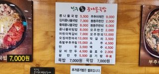 24시전주명가콩나물국밥 봉화점