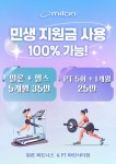 밀론부티크 피트니스 & PT 마린시티점