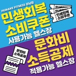 휴메이크휘트니스 강남점