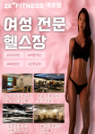 투엑스휘트니스 개포점 프리미엄PT&헬스