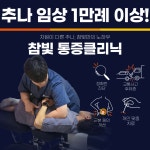 세종참빛한의원