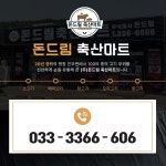 돈드림축산마트