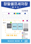 장일셀프세차장