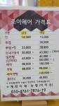 조아헤어