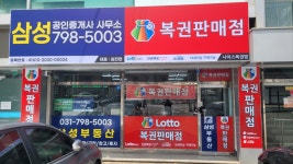 삼성공인중개사사무소