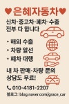 은혜자동차