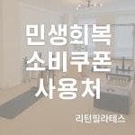 리턴필라테스