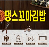 땡스꼬마김밥