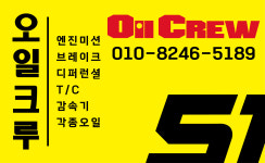 오일크루 의정부