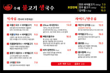 주례불고기 생국수