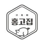 홍고집