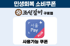 조선갈비실록 구로점