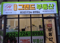 소사역그랜드부동산공인중개사사무소