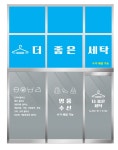 더 좋은 세탁