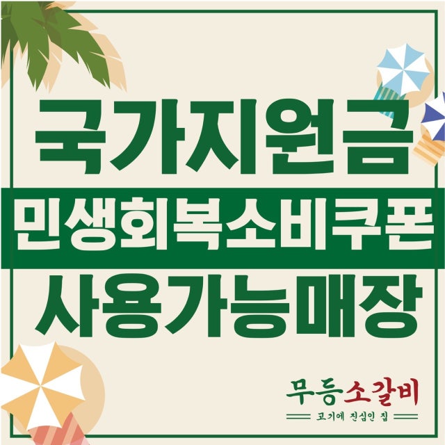 무등소갈비 김해주촌점 육류,고기요리 대표 사진