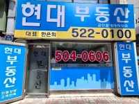 현대공인중개사사무소