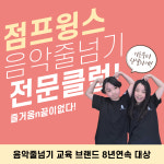 피엠에이점프윙스줄넘기클럽청천점 | 점프윙스줄넘기클럽