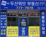 두산위브부동산공인중개사사무소