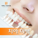 리버스 치과의원