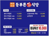 우리수산 등푸른회식당 포항문덕점