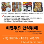 비전푸드한식뷔페 오산