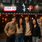 홍가 대전대흥점