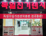 독일전기렌지
