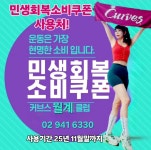 커브스 월계클럽