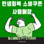 짐스페이스 PT STUDIO