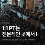 아이콘짐 헬스 & PT