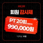 나인원피트니스 헬스&PT&필라테스 봉담점