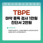 민트소아청소년과의원