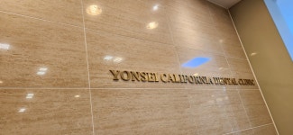 연세캘리포니아치과의원