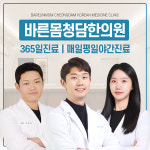 바른몸청담한의원 언양