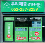 두리에뜰공인중개사사무소