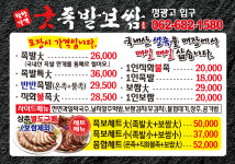 굿 족발&보쌈 광산직영점