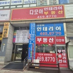 다모아공인중개사사무소