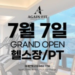 어게인핏 만수점 헬스장/PT