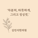 김민석한의원
