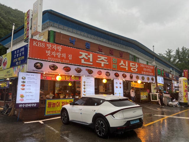 전주진미식당
