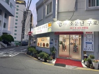 소문난구포집 범내골 본점