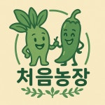 처음농장