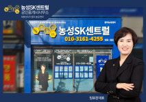 부동산이즈농성SK센트럴 공인중개사사무소