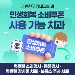 편한구강내과치과의원