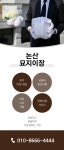 논산상포장의사 | 논산놀뫼장의사 장묘