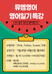 산현뮤엠영어교습소