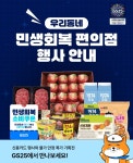 GS25 충주봉방중앙점