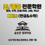 솔로몬 영재학원
