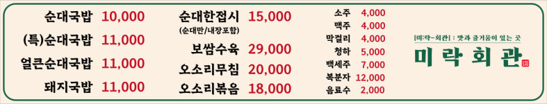 미락회관
