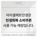 아이셀렉트안경